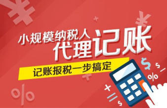 一站式專業(yè)代辦服務(wù) 從公司注冊(cè)到代理記賬，全程無憂